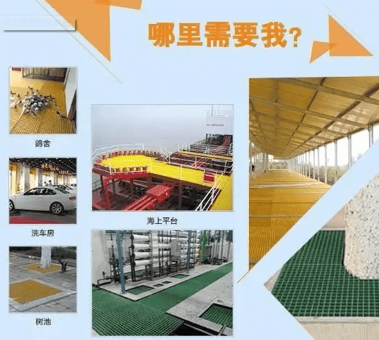 平臺用玻璃鋼格柵板都有哪些特點與優勢？